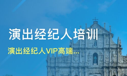 長(zhǎng)沙寧鄉(xiāng)縣演出經(jīng)紀(jì)人培訓(xùn)機(jī)構(gòu)哪家好 演出經(jīng)紀(jì)人培訓(xùn)哪家好 演出經(jīng)紀(jì)人培訓(xùn)機(jī)構(gòu)學(xué)費(fèi) 淘學(xué)培訓(xùn)